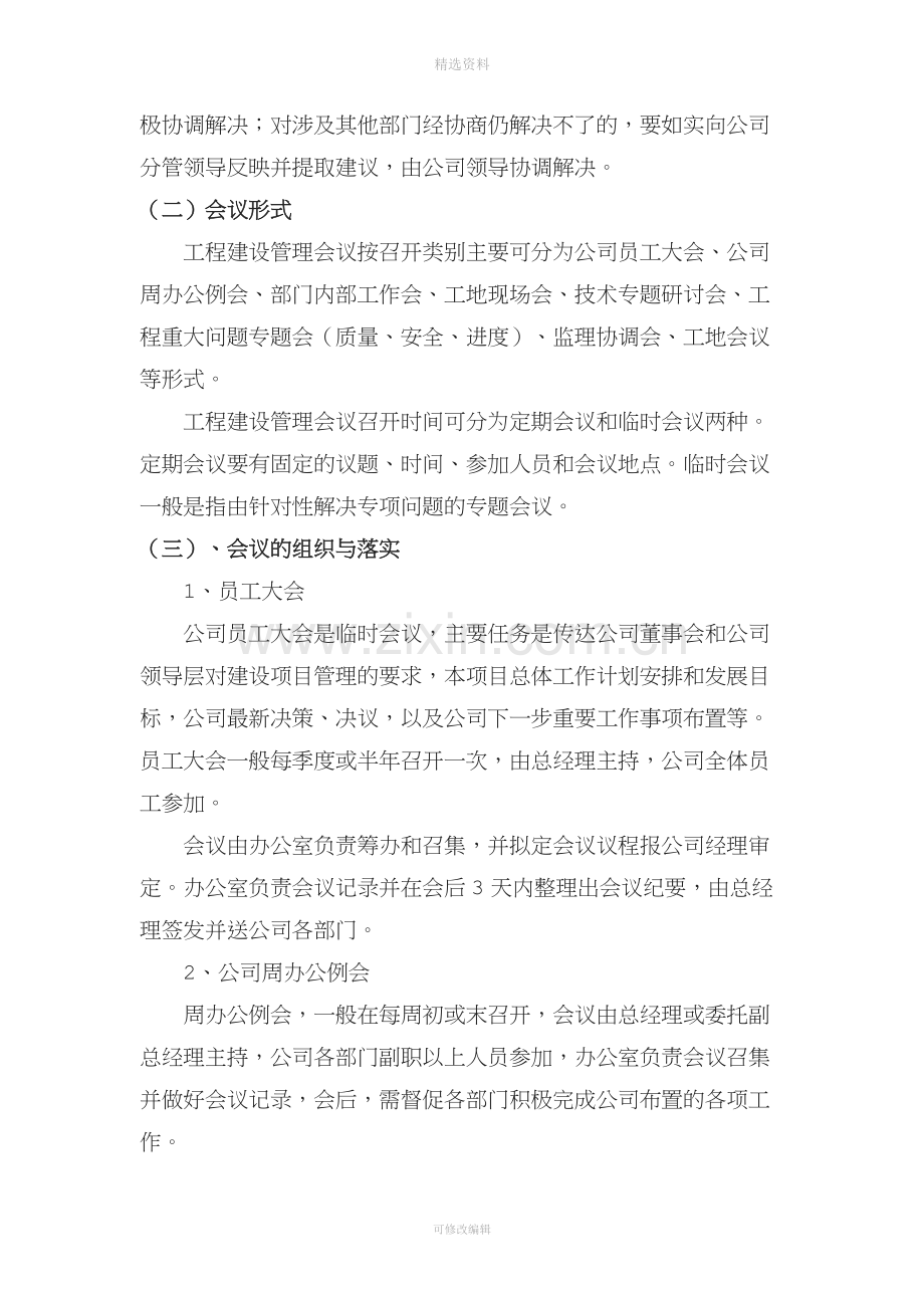 工程项目会议管理制度.docx_第2页