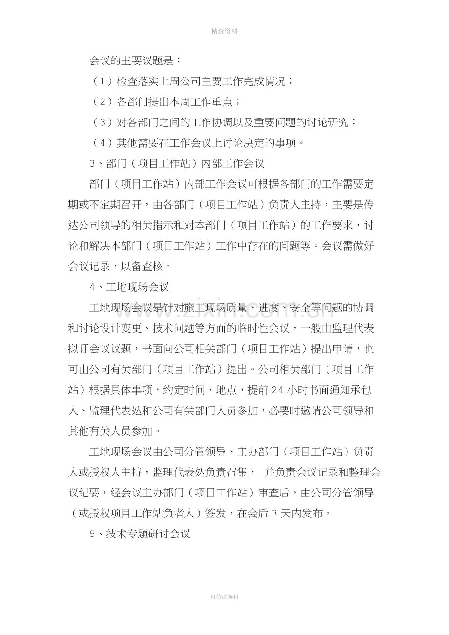 工程项目会议管理制度.docx_第3页