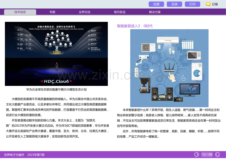 智能家居进入3.0时代.pdf_第1页