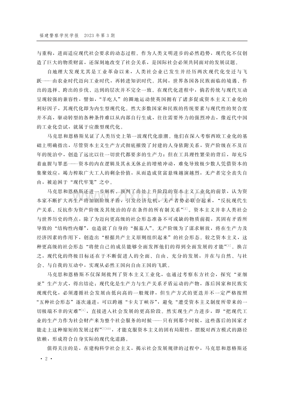 中国式现代化的演进逻辑与内在机理.pdf_第2页