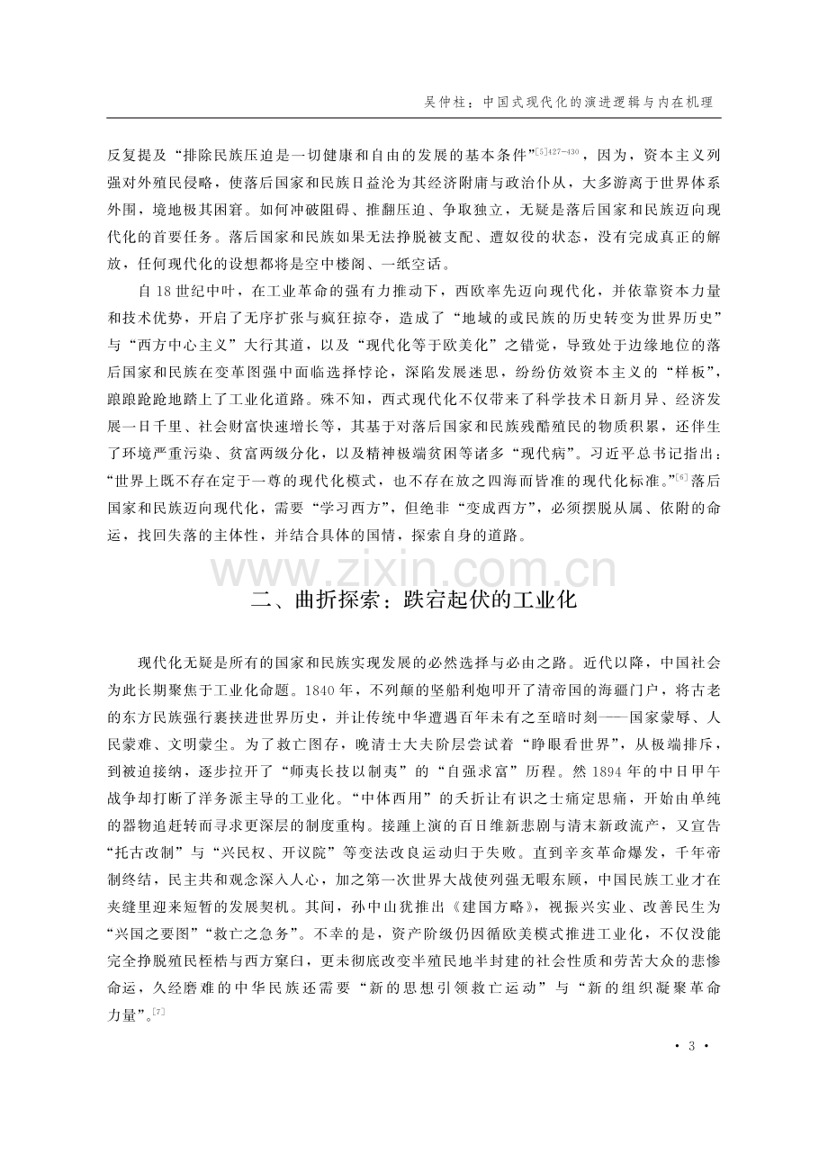 中国式现代化的演进逻辑与内在机理.pdf_第3页