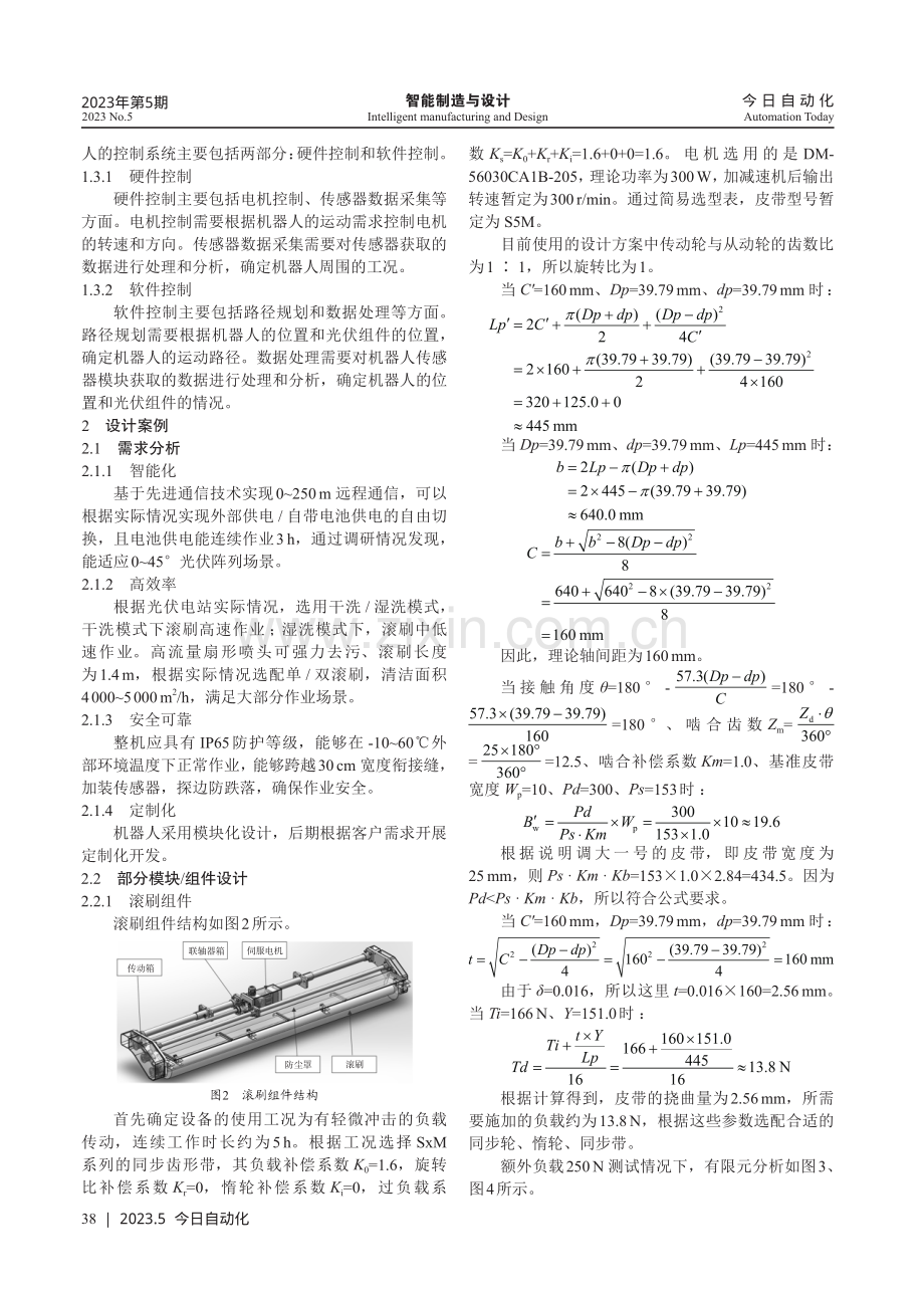 智能光伏清扫机器人的设计思路及设计案例.pdf_第2页