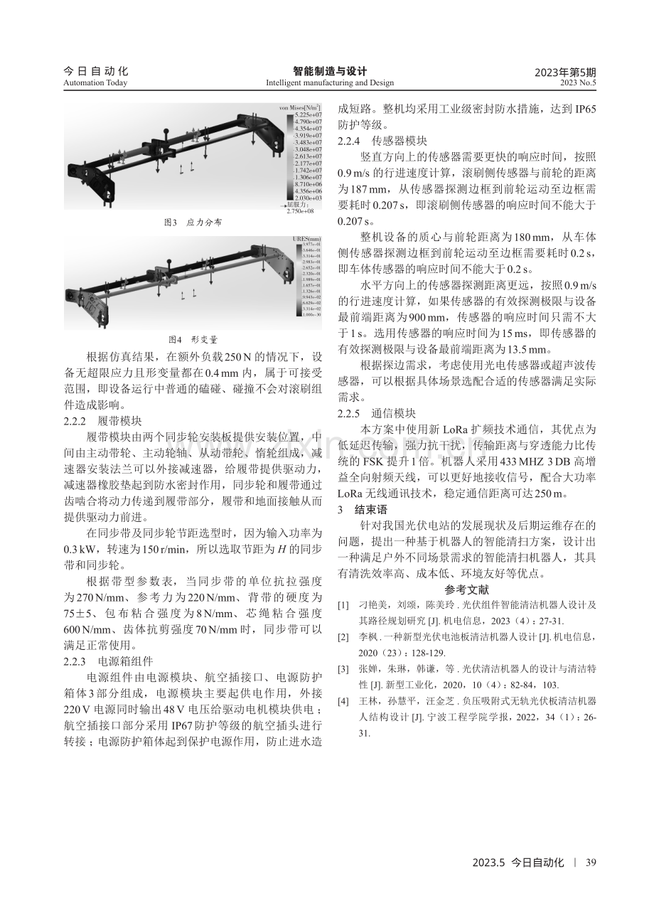 智能光伏清扫机器人的设计思路及设计案例.pdf_第3页