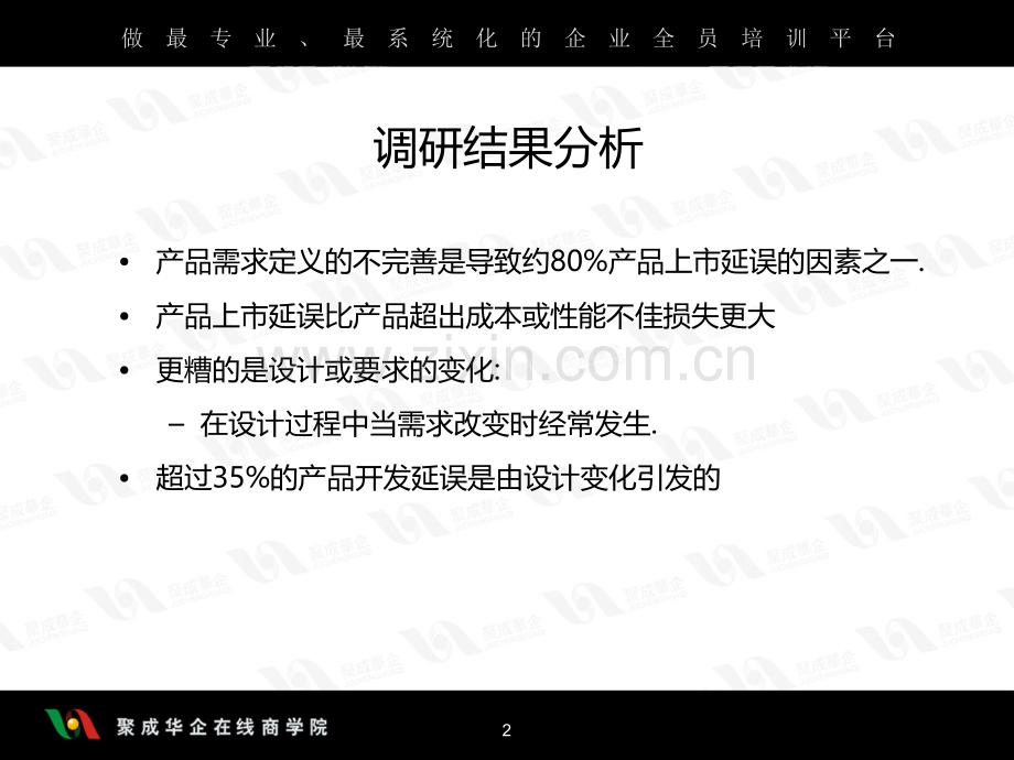 《产品的成功要素是什么》PPT课件.ppt_第2页