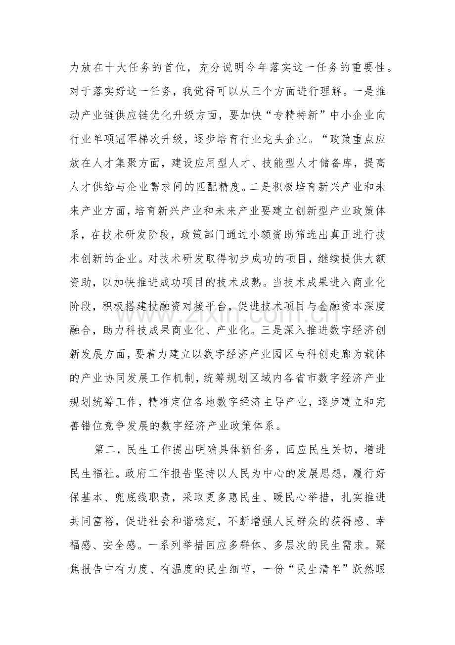 2024年全国“两会”精神学习感悟提纲3篇.docx_第2页