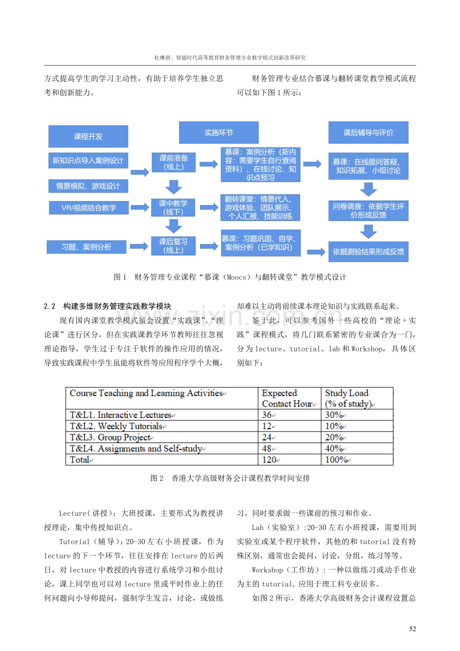 智能时代高等教育财务管理专业教学模式创新改革研究.pdf_第3页