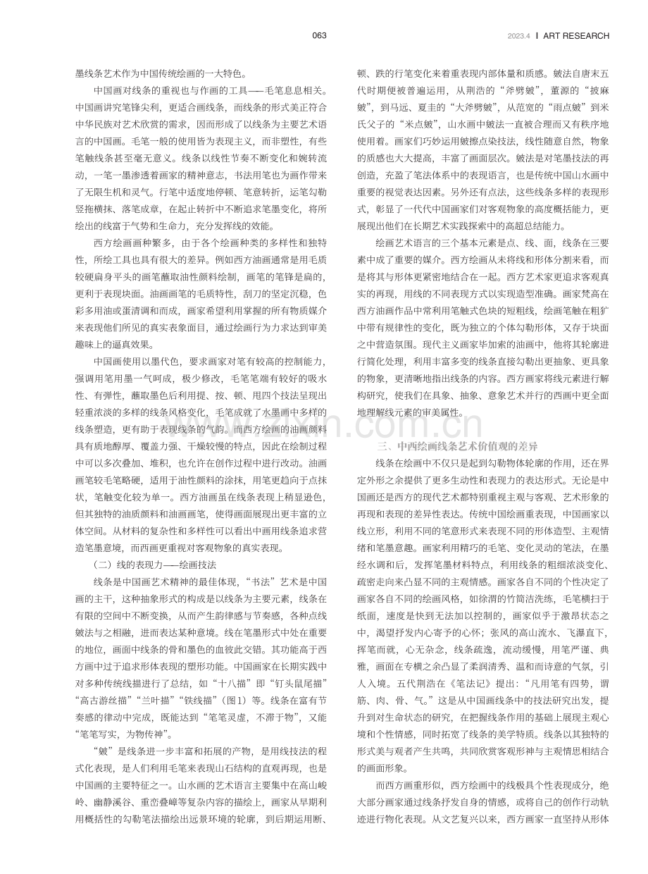 中西方绘画中线性艺术表现的差异.pdf_第2页