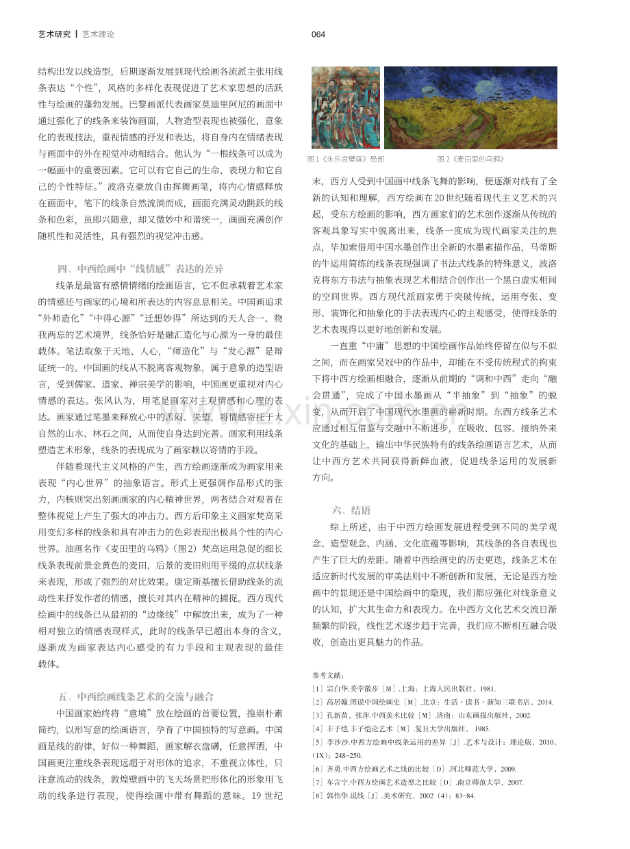 中西方绘画中线性艺术表现的差异.pdf_第3页