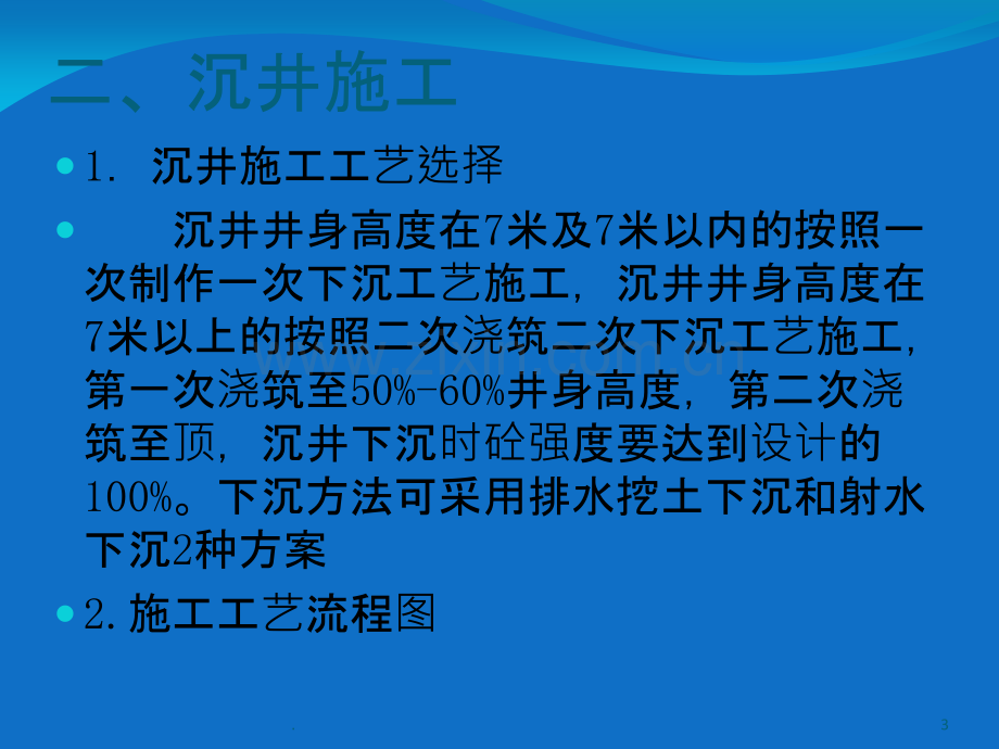 沉井施工安全技术交底PPT课件.ppt_第3页