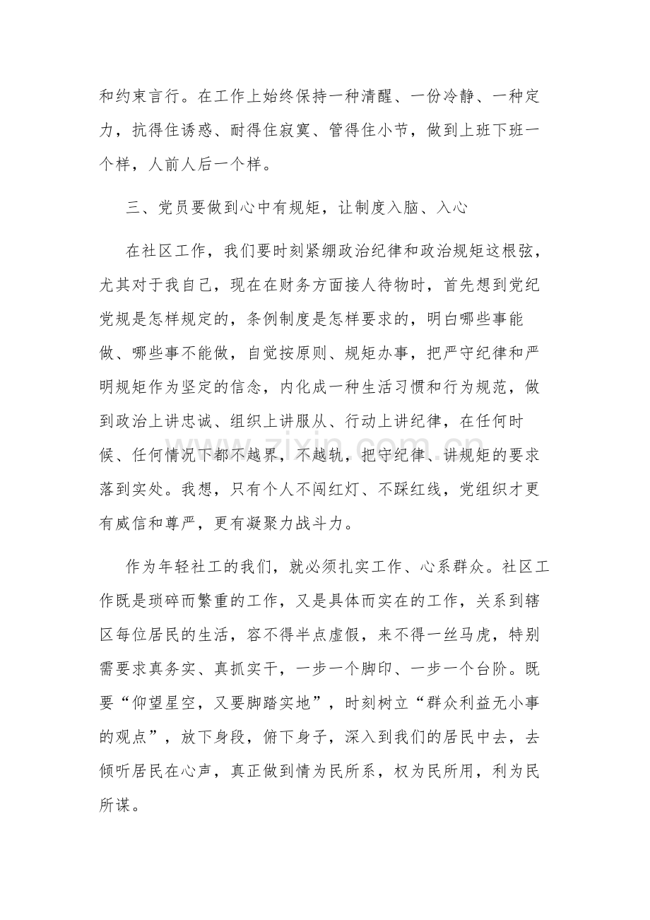 2024年严守纪律做合格党员心得体会集合篇范文.docx_第2页