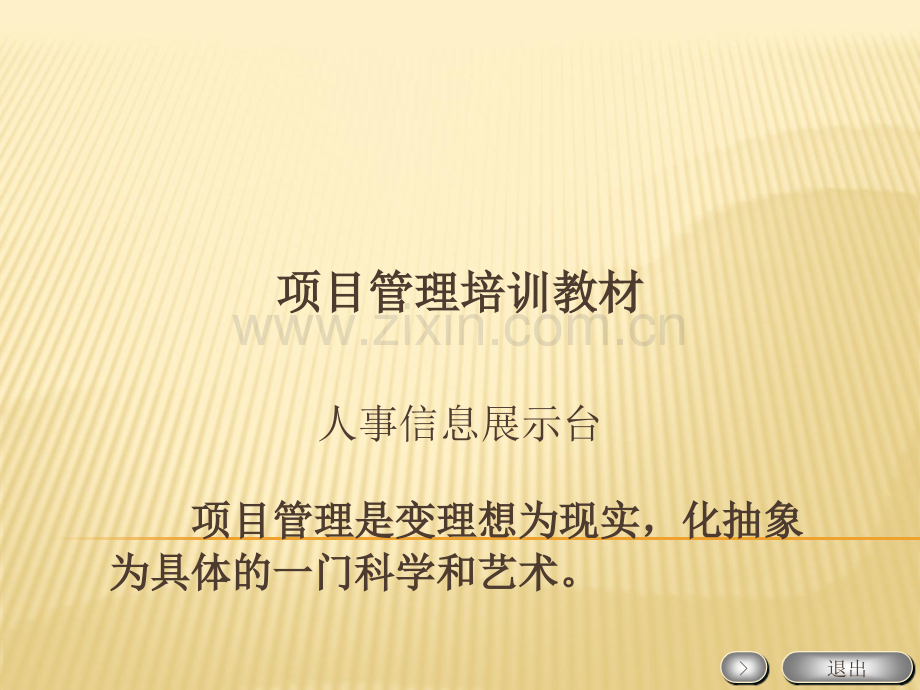 项目管理培训教材PPT.ppt_第1页