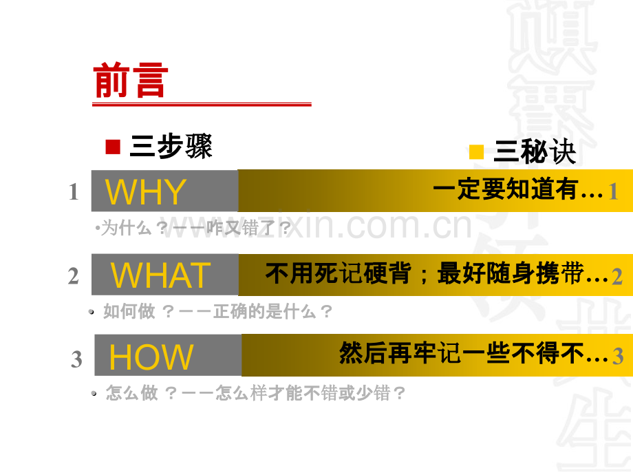 车库-阳台-楼梯常见错误PPT课件.ppt_第2页