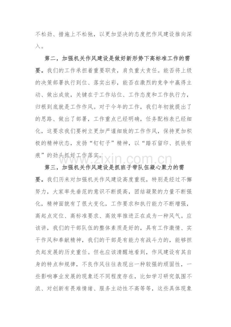 在机关作风建设暨廉政工作会议上的讲话2篇范文.docx_第2页