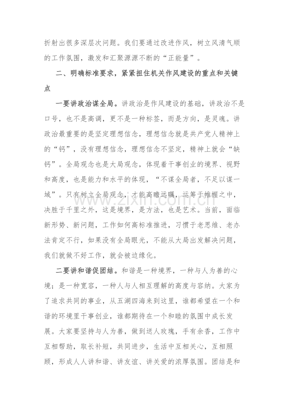 在机关作风建设暨廉政工作会议上的讲话2篇范文.docx_第3页