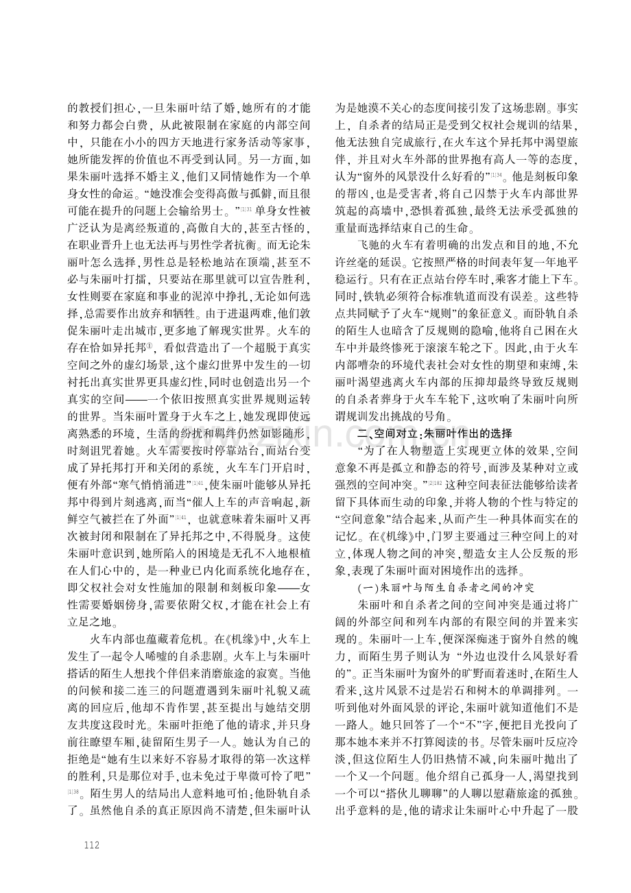 朱丽叶的自我探索——对《机缘》的空间叙事学解读.pdf_第2页