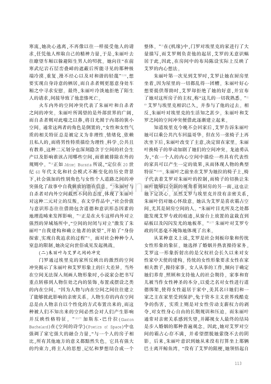 朱丽叶的自我探索——对《机缘》的空间叙事学解读.pdf_第3页