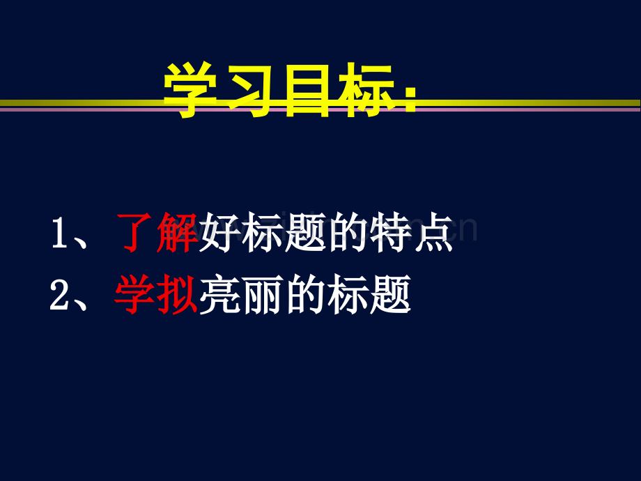 中考作文标题公开课.ppt_第2页