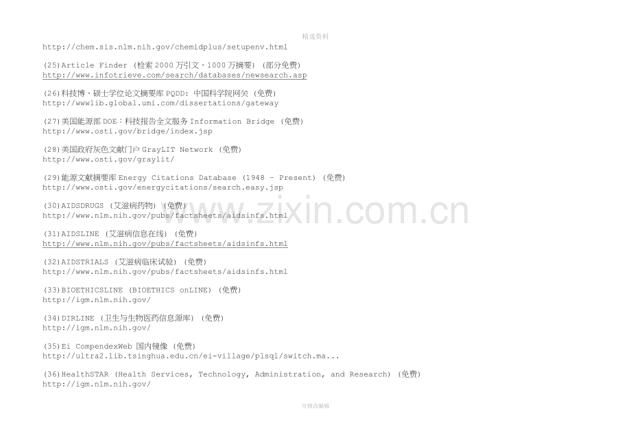 化学化工生物免费数据库信息收集.doc_第3页