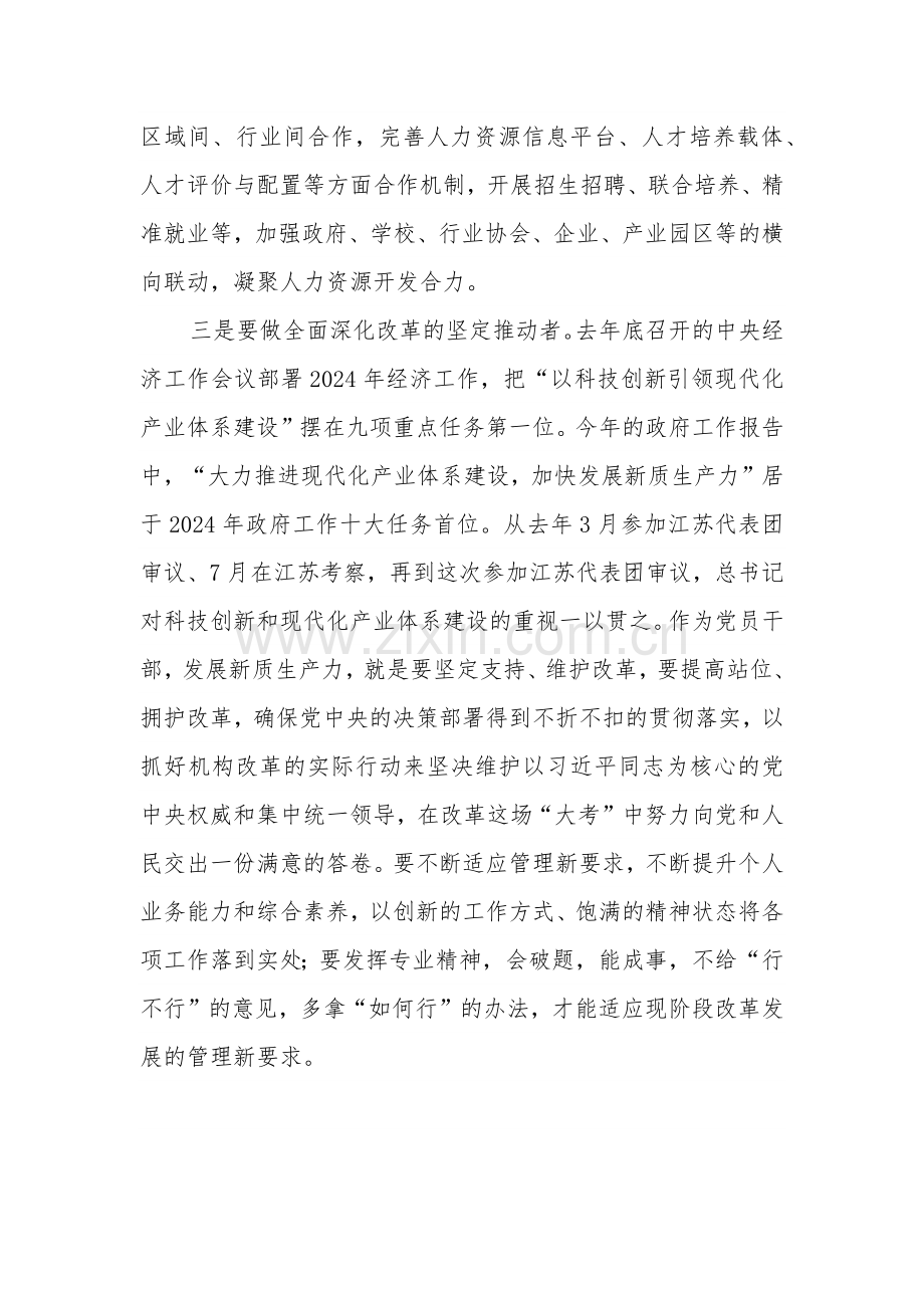 2024年学习两会精神心得体会研讨发言材料3篇.docx_第3页