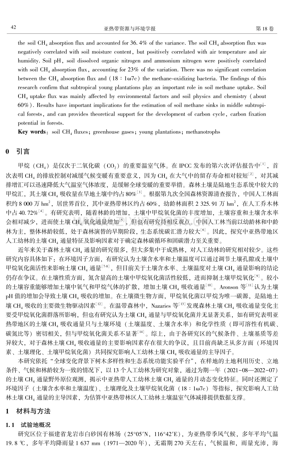 中亚热带人工幼林土壤甲烷通量月动态及影响因素.pdf_第2页