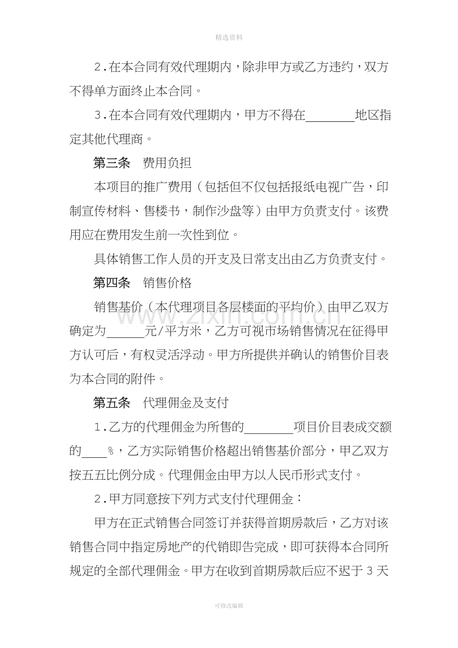 房地产销售代理协议书.doc_第2页