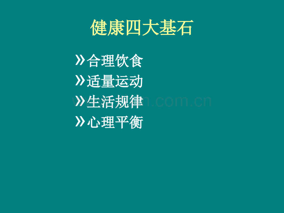 养生方法.ppt_第3页