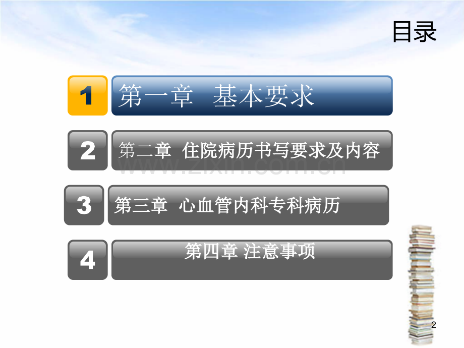 病历书写基本规范心内科PPT课件.ppt_第2页