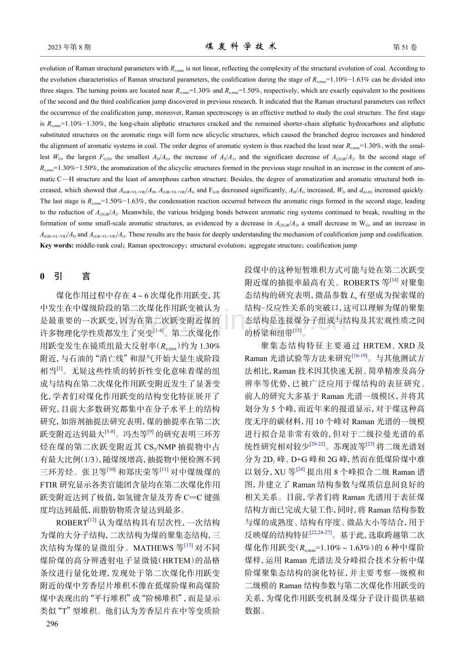 中煤阶煤结构演化的Raman光谱表征.pdf_第2页