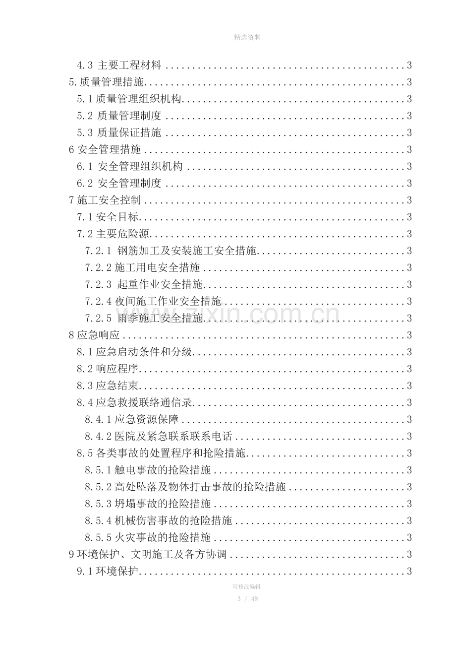 津县城市干道维修改造示范区建设项目电厂沟桥桩基施工方案.docx_第3页