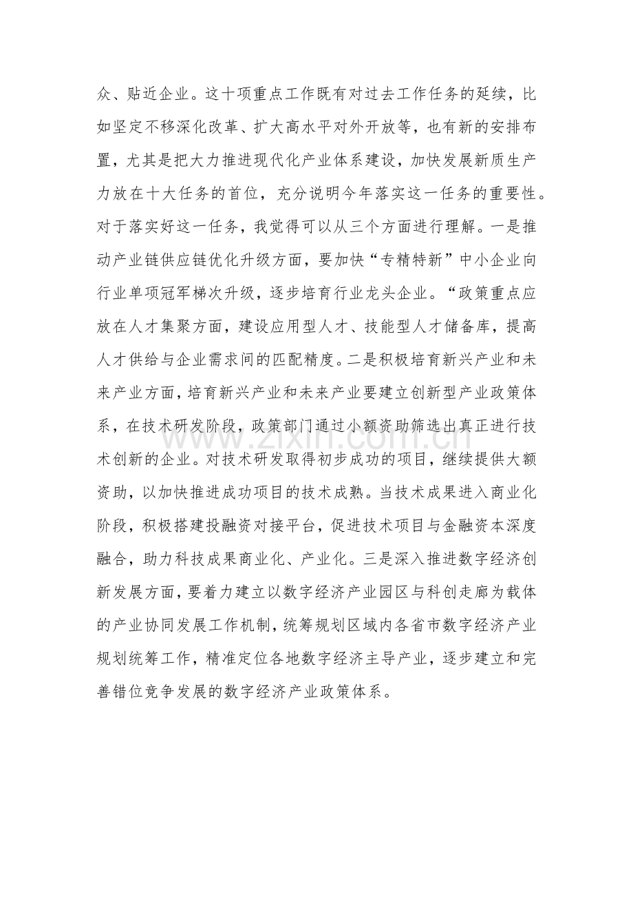 2024年全国“两会”精神学习感悟心得体会研讨发言汇篇.docx_第2页