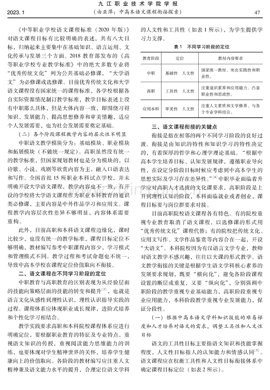 中高本语文课程衔接探索.pdf_第2页