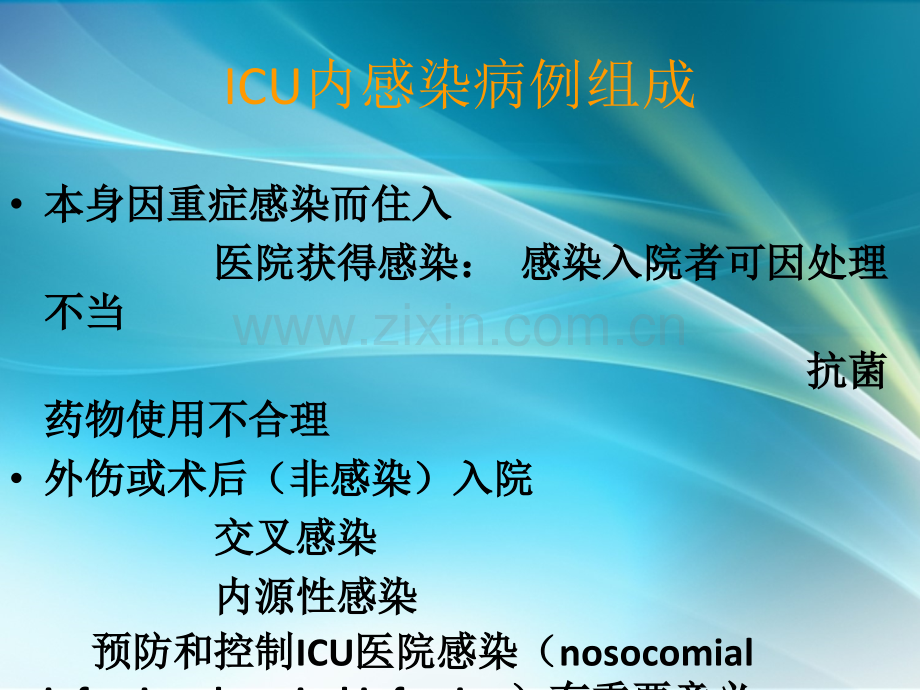 ICU感染与抗菌药应用..ppt_第2页