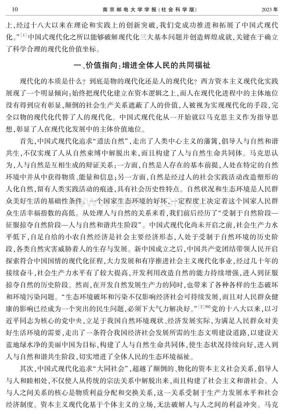 中国式现代化的价值追求及现实启示.pdf_第2页