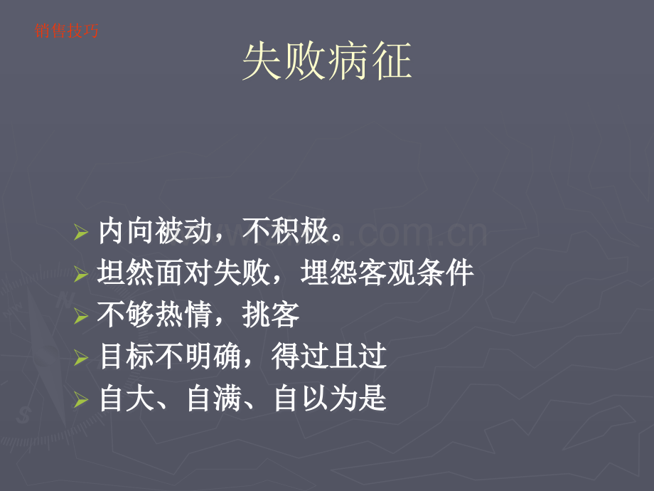 房地产销售技巧培训PPT.ppt_第3页