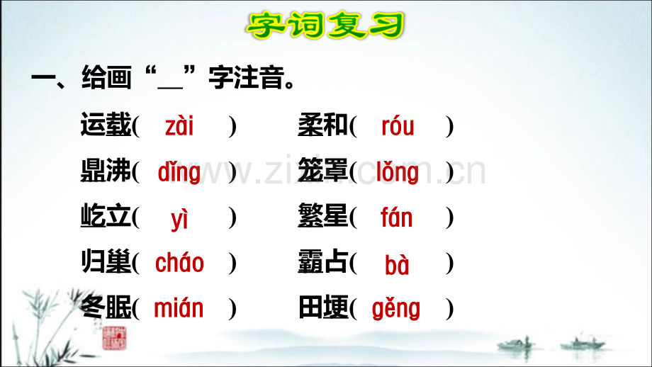 部编版四级上册小学语文期末专题复习PPT课件.ppt_第3页