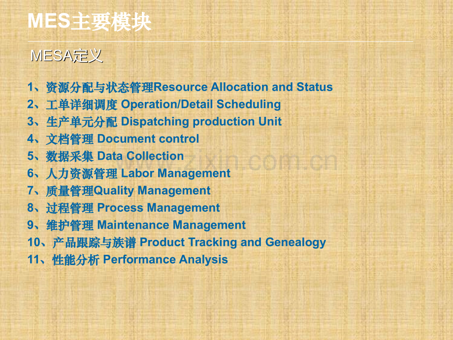 MES的主要功能模块.ppt_第3页