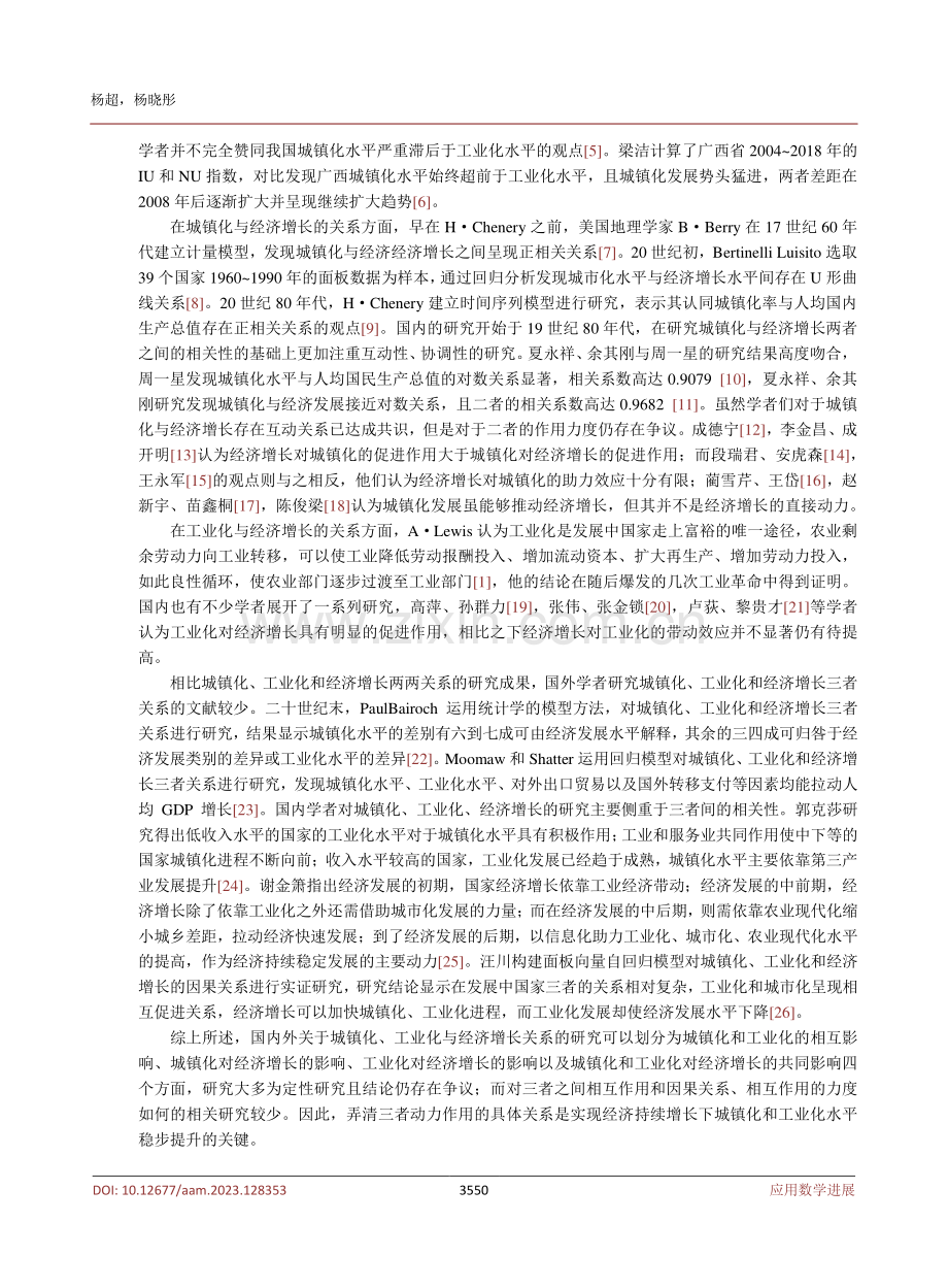 中国城镇化、工业化与经济增长的动力机制研究——基于D3NLDS模型.pdf_第3页