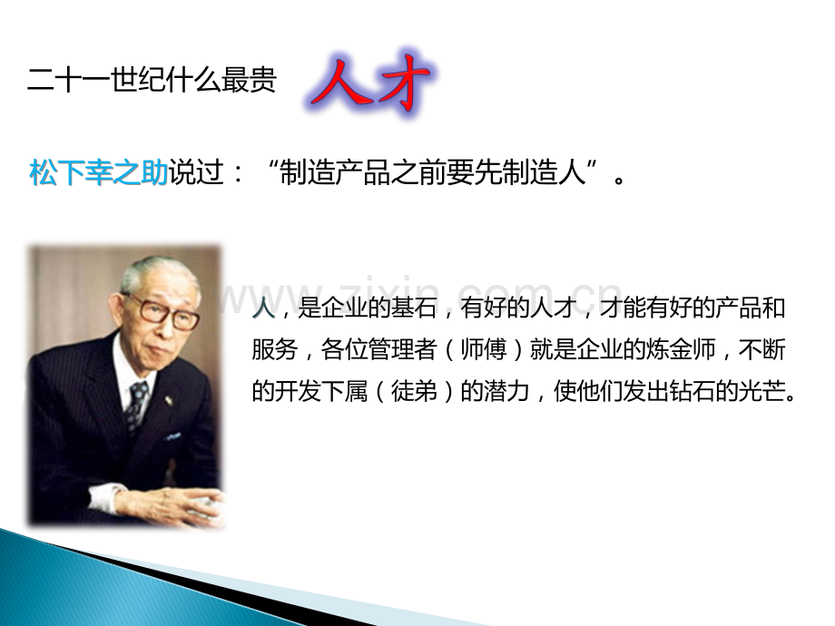 OJT培训实务与技巧(在职培训)师傅篇.ppt_第2页