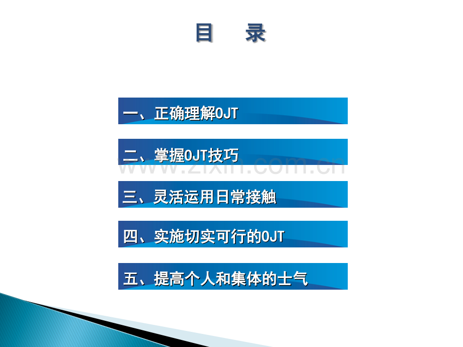 OJT培训实务与技巧(在职培训)师傅篇.ppt_第3页