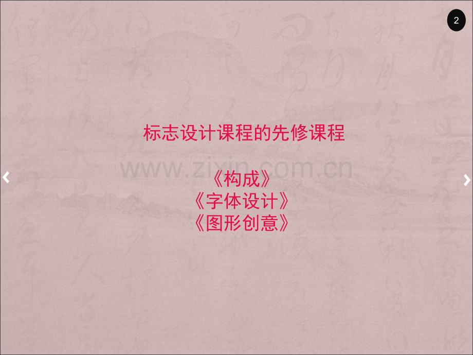 标志设计课件(总).ppt_第2页