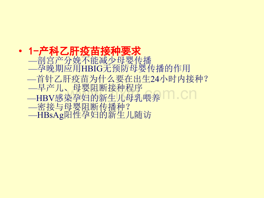 产科疫苗接种室培训课件.ppt_第3页