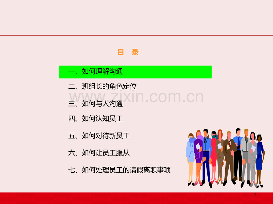 班组长如何与员工沟通PPT课件.ppt_第2页