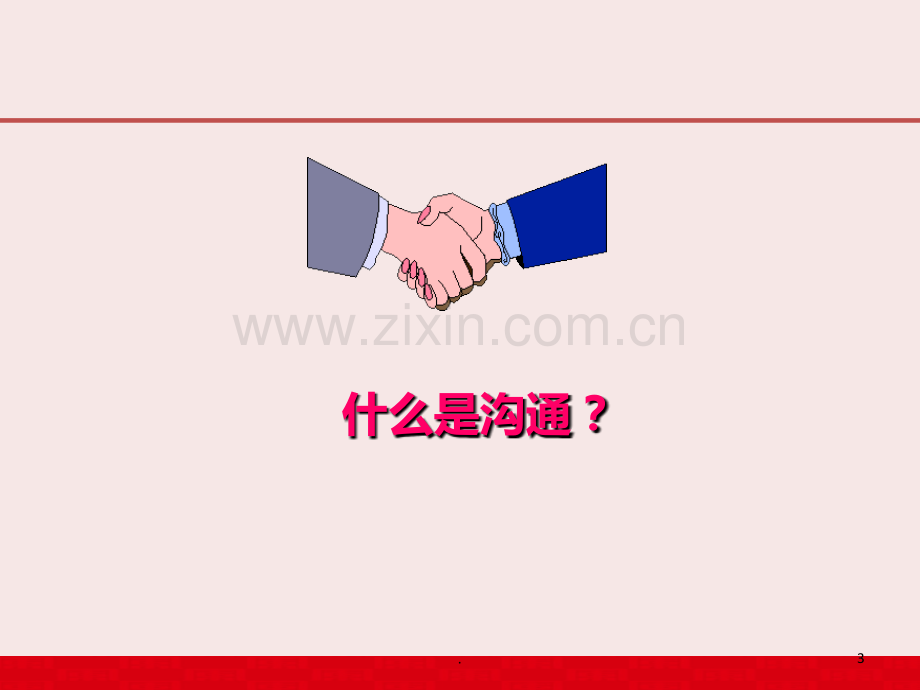 班组长如何与员工沟通PPT课件.ppt_第3页