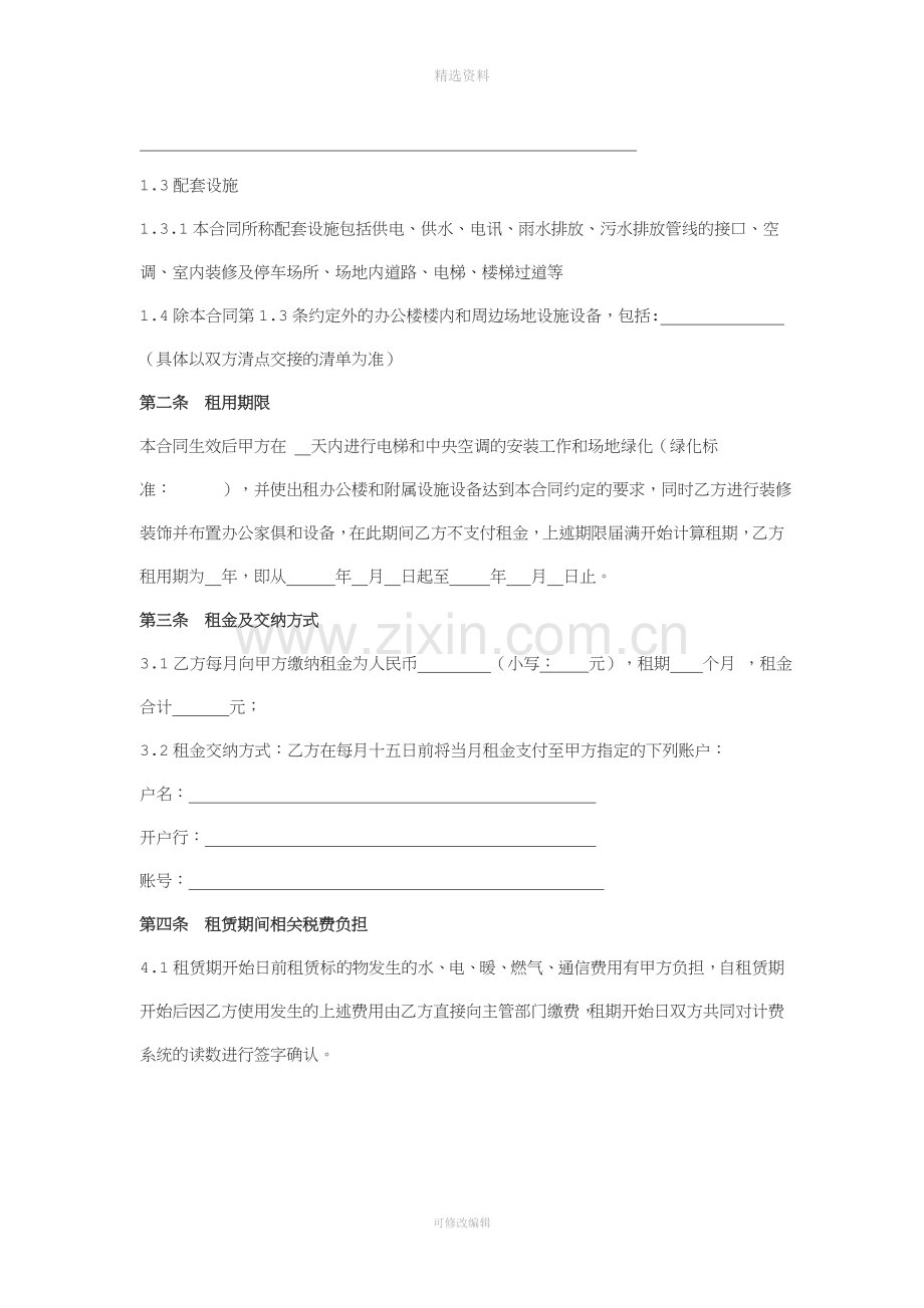 办公楼租用合同示范文本.doc_第2页