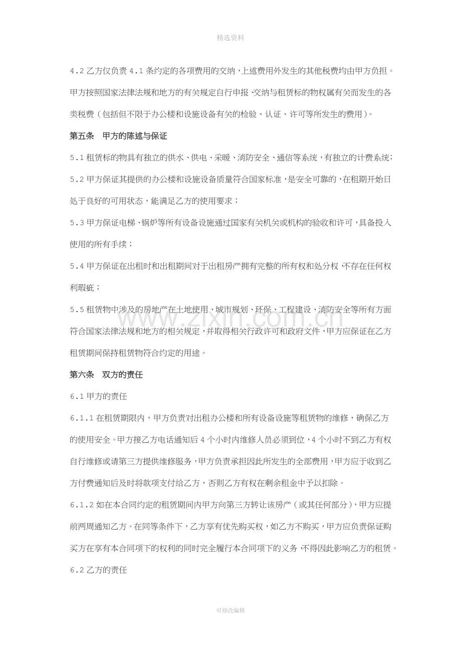 办公楼租用合同示范文本.doc_第3页