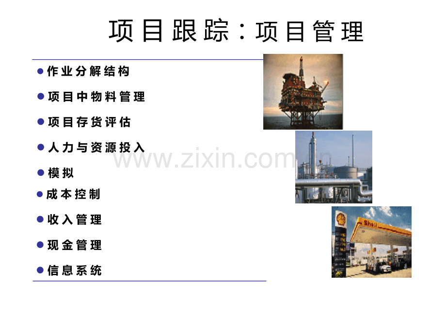 SAP-PS模块详细介绍PPT课件.ppt_第2页