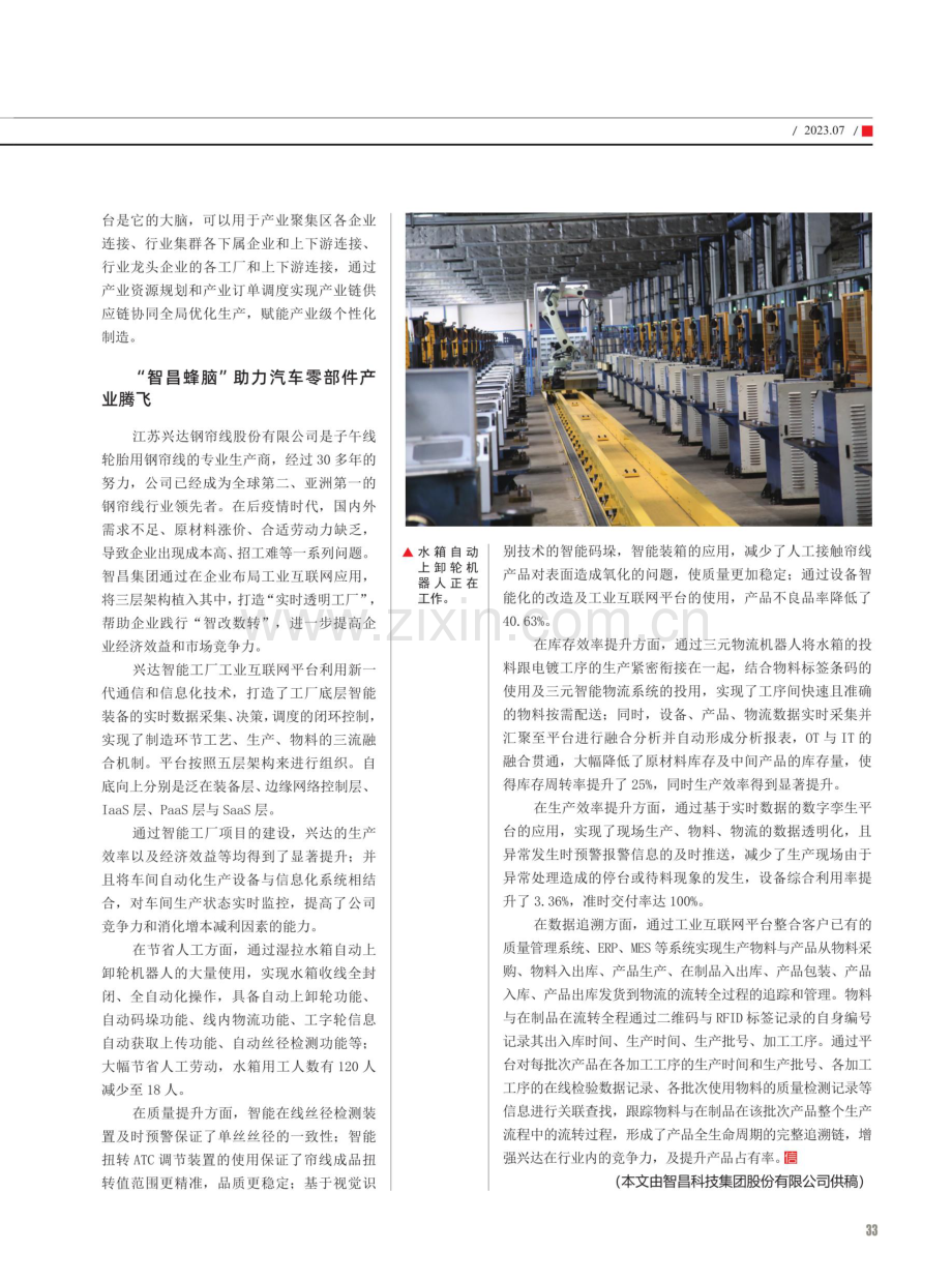 智昌集团：打造可持续进化的产业共享新生态.pdf_第2页