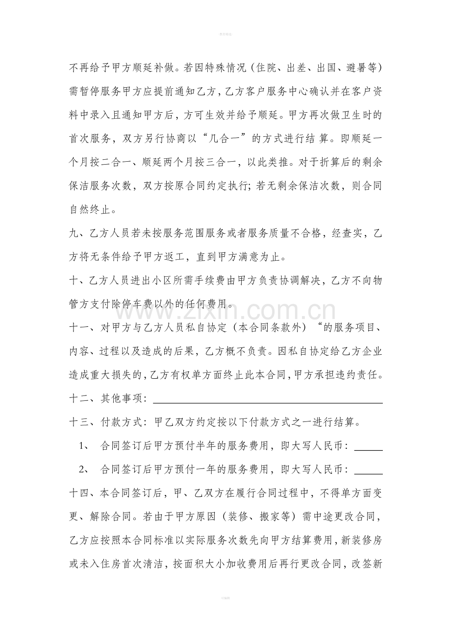 家庭保洁包月合同书..doc_第3页