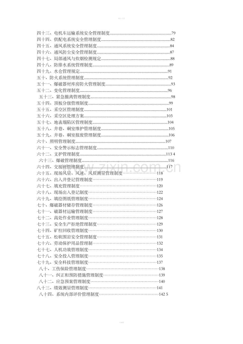 非煤矿山安全管理制度汇编.doc_第2页