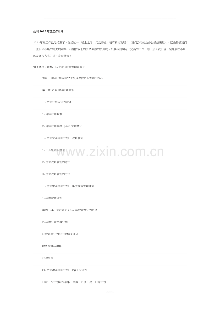 BIM公司年度计划书1.docx_第1页